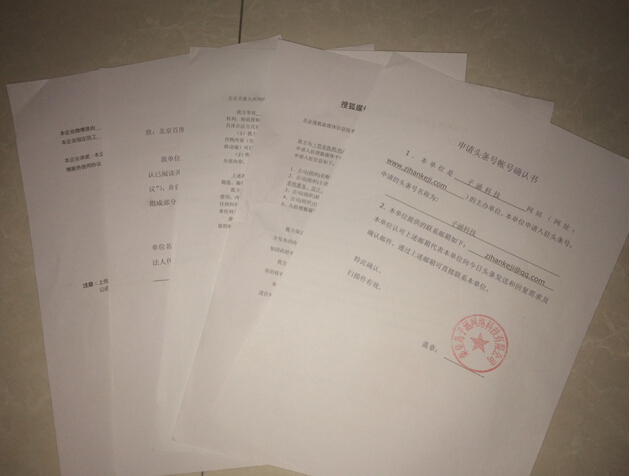 成功認證：搜狐、騰訊、頭條、鳳凰、網易等媒(圖6)